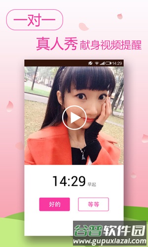 神多多闹钟安卓版截图1