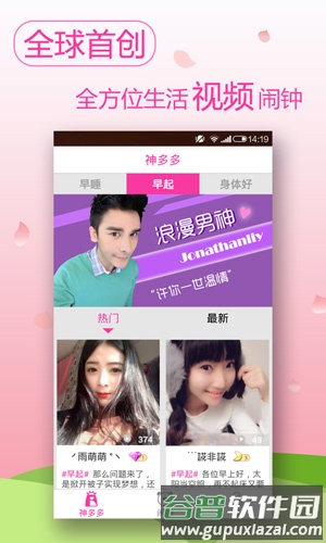 神多多闹钟安卓版截图3