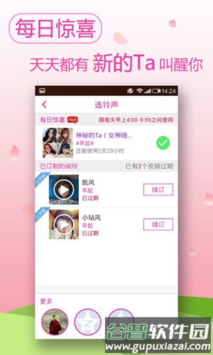 神多多闹钟安卓版截图4