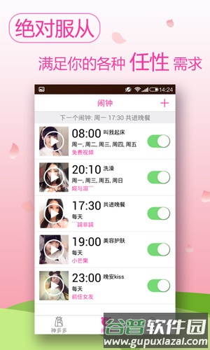 神多多闹钟安卓版截图5