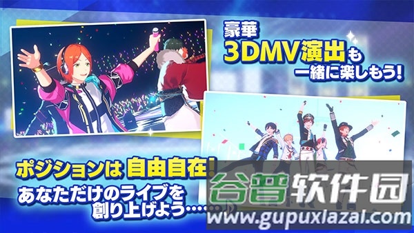 偶像梦幻祭music日服截图5