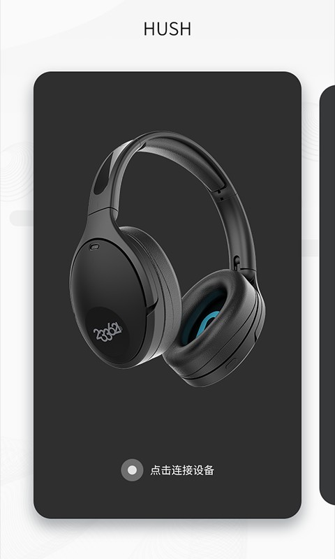 233621耳机软件截图2