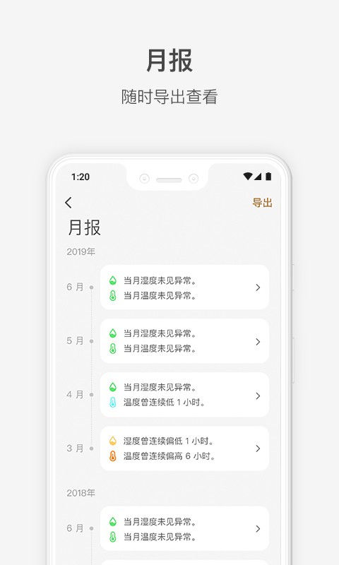 李吉他温湿度app下载