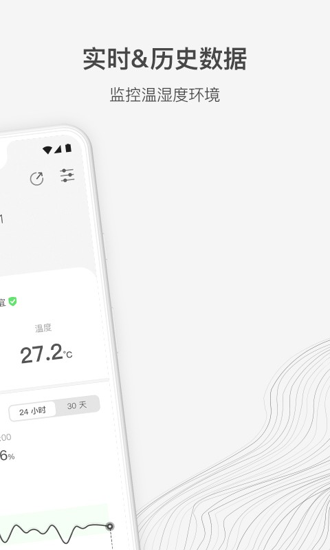李吉他温湿度计软件截图2