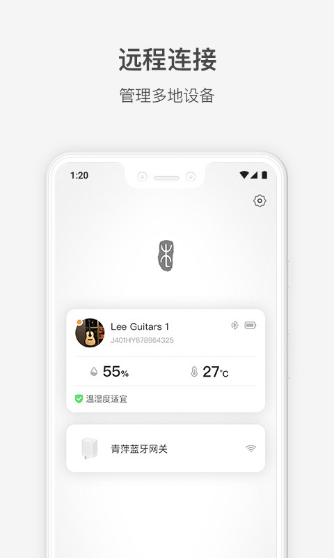 李吉他温湿度计软件截图3