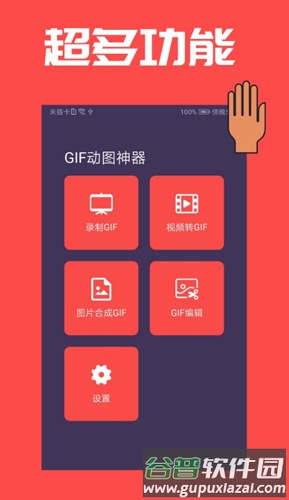 GIF动图神器app截图4