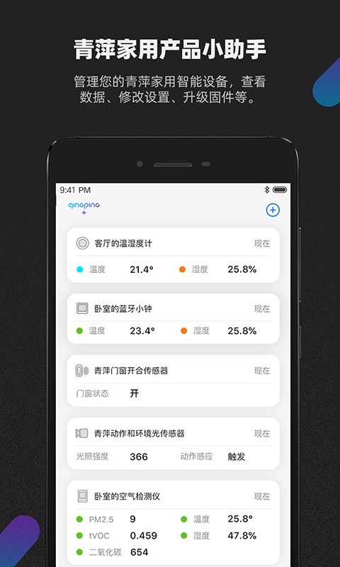 青萍+手机版app截图1