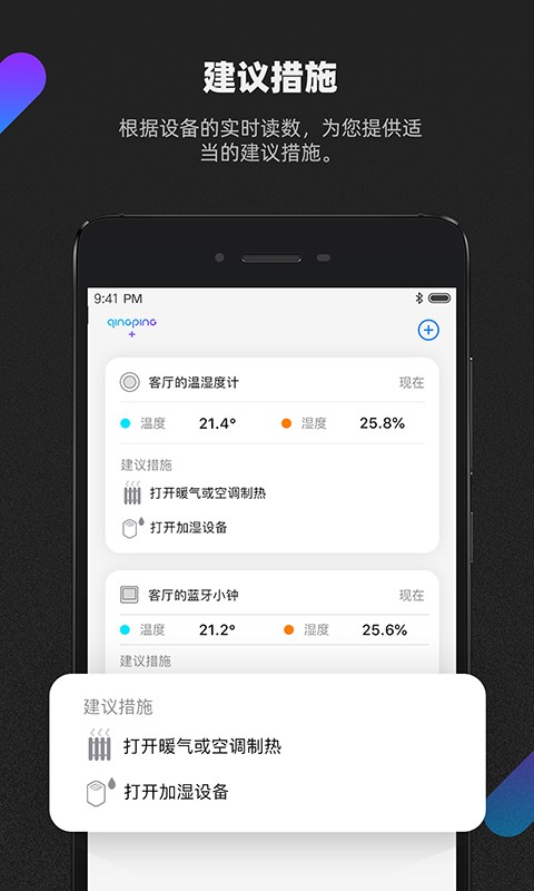 青萍+手机版app截图2
