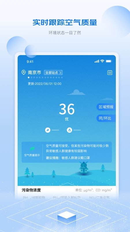 江苏空气质量app下载