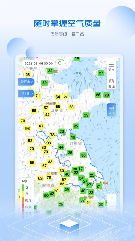江苏省空气质量数据截图1