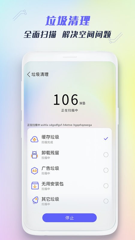 垃圾清理王手机版截图1