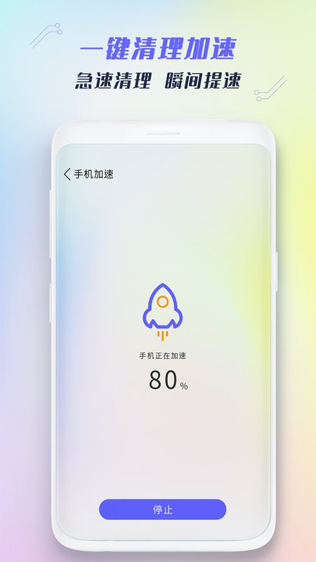 垃圾清理王手机版截图2