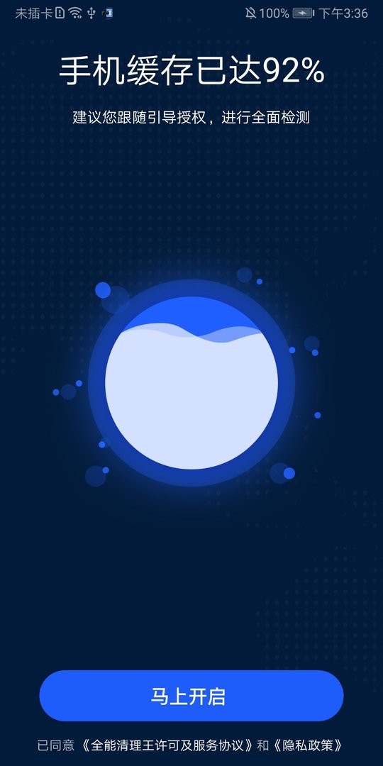 全能清理王最新版