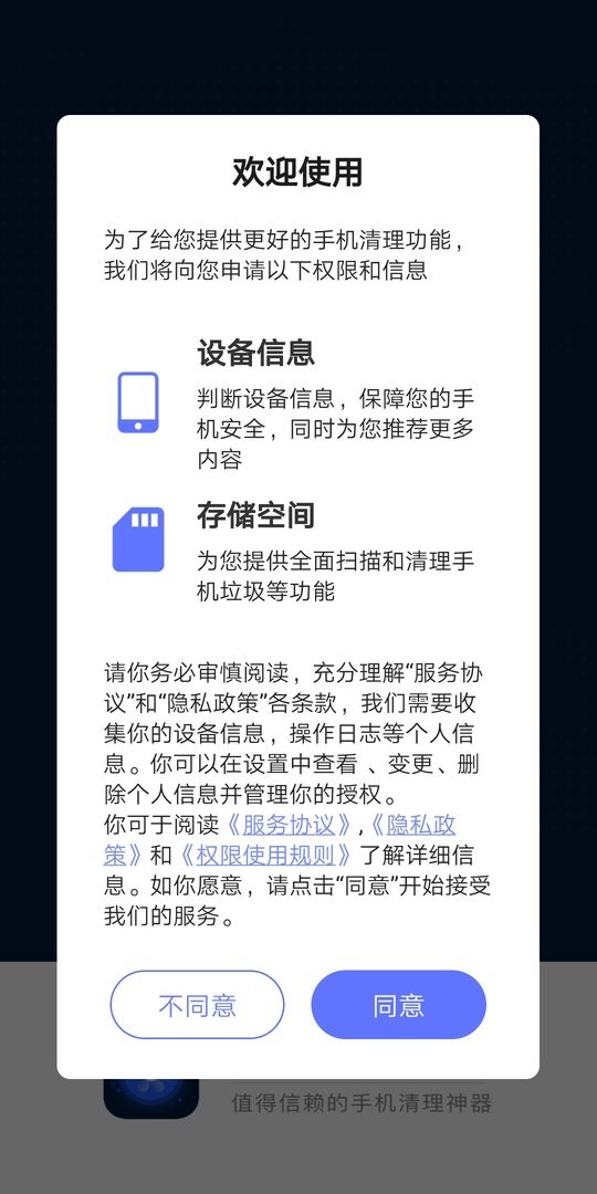 全能清理王软件截图2
