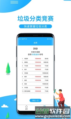一键垃圾分类app