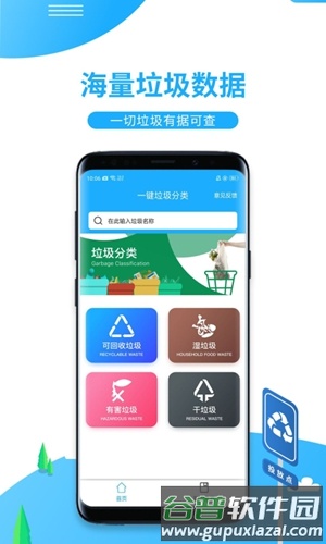 一键垃圾分类app截图1