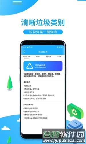 一键垃圾分类app截图2
