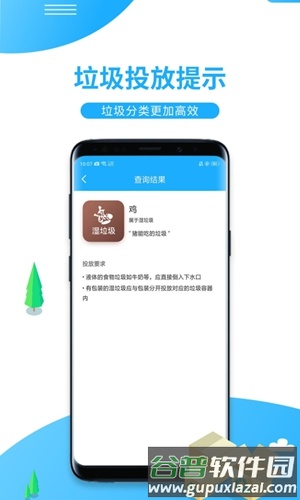 一键垃圾分类app截图3