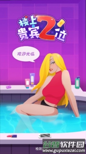 楼上贵宾2位宣传图