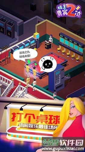 楼上贵宾2位截图1