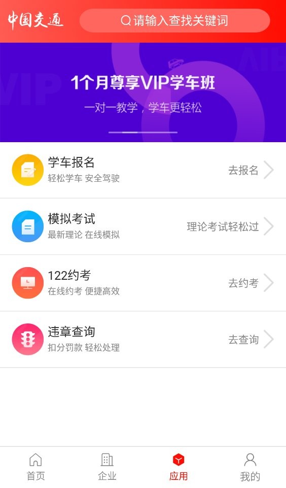 中国交通网app下载