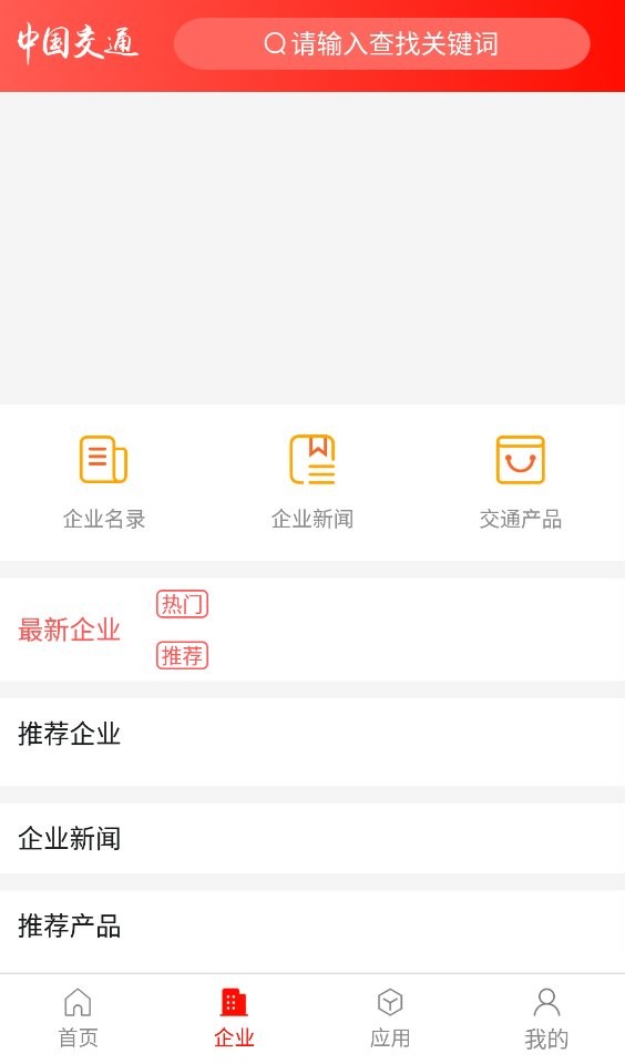 中国交通网官方版截图2