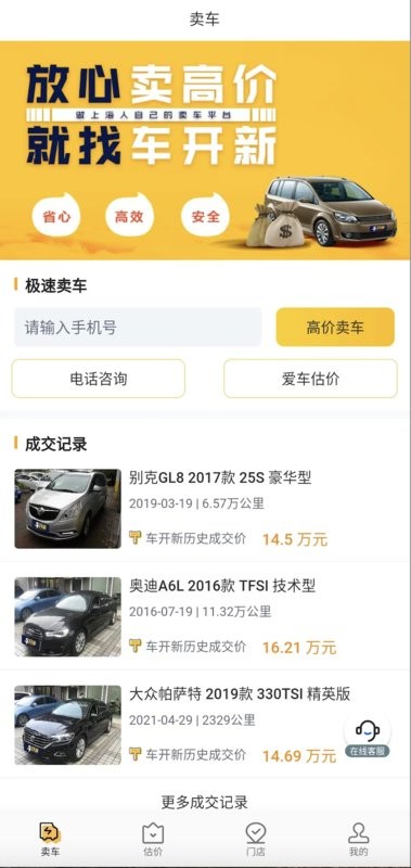 车开新二手车app下载