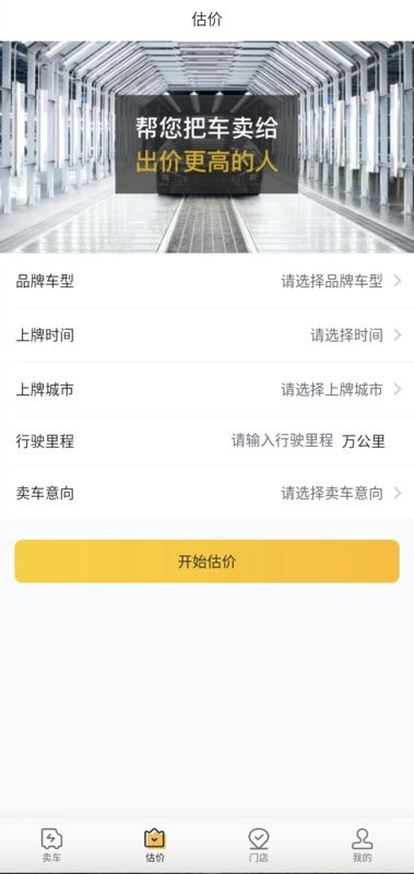 车开新二手车最新版截图2