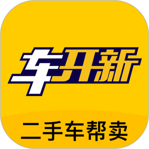 车开新二手车最新版v1.3.3