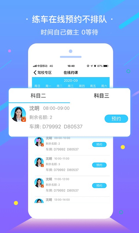 e学e驾驾考截图1
