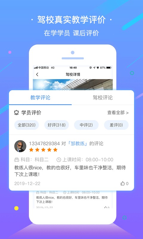 e学e驾驾考截图2