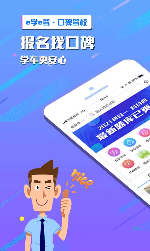 e学e驾驾考截图3