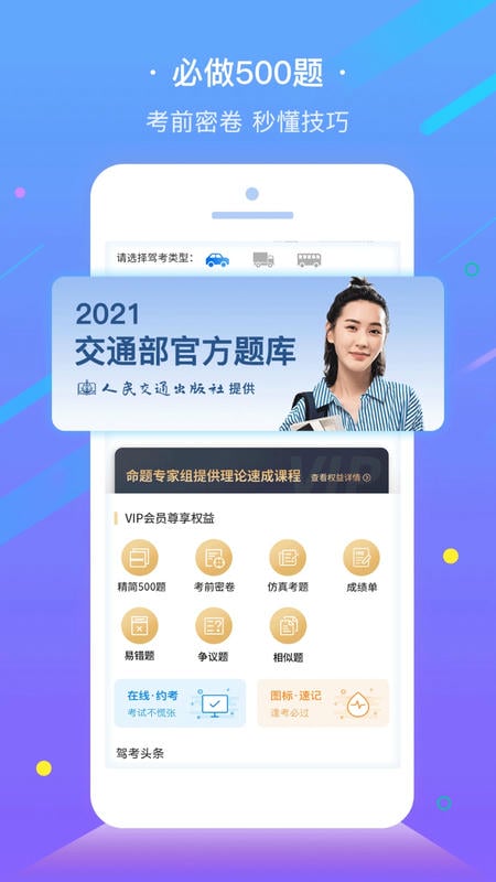 e学e驾驾考截图4