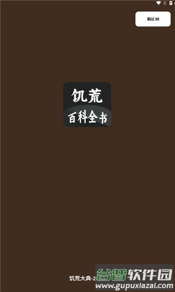 饥荒大典软件(饥荒百科全书)截图1