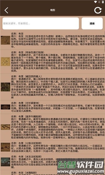 饥荒大典软件(饥荒百科全书)截图2