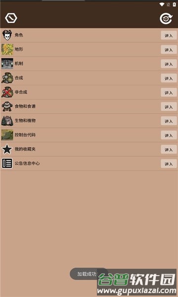 饥荒大典软件(饥荒百科全书)截图3