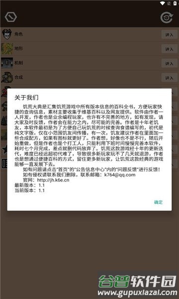 饥荒大典软件(饥荒百科全书)截图4