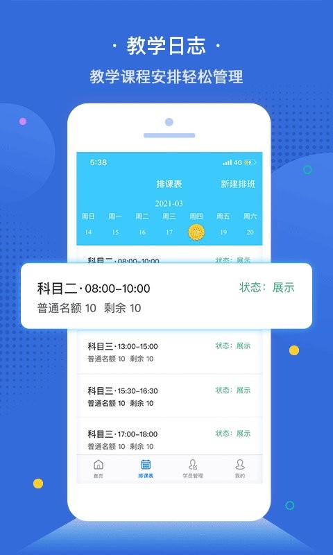 e学e驾教练版软件截图3