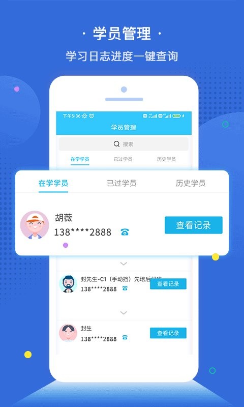 e学e驾教练版软件截图4