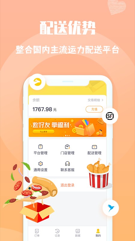 心动快送平台截图1