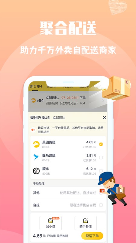 心动快送平台截图2