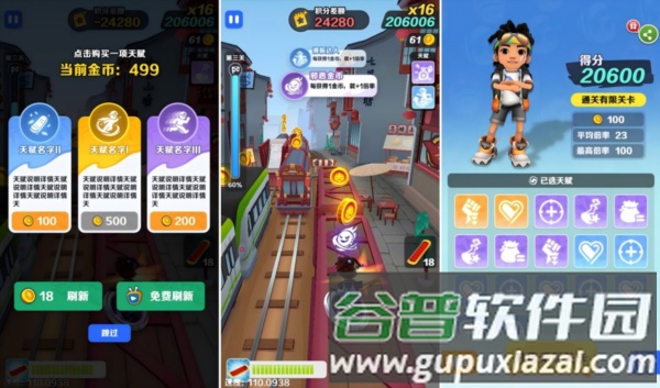 地铁跑酷2