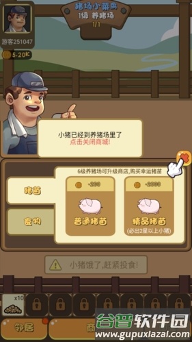 猪场大亨红包版游戏攻略1