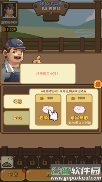 猪场大亨红包版游戏攻略4