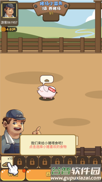 猪场大亨红包版游戏攻略5