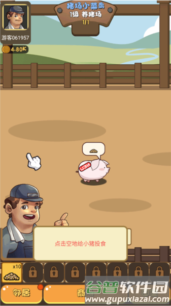 猪场大亨红包版游戏攻略6
