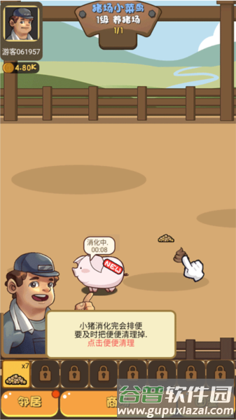 猪场大亨红包版游戏攻略7