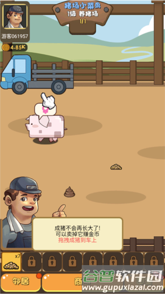 猪场大亨红包版游戏攻略8