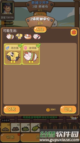 猪场大亨红包版游戏攻略10