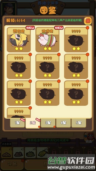 猪场大亨红包版游戏攻略11